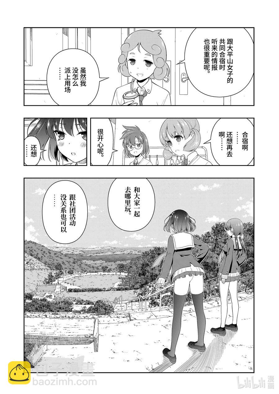 天才麻將少女 - 第225局 流箭 - 2