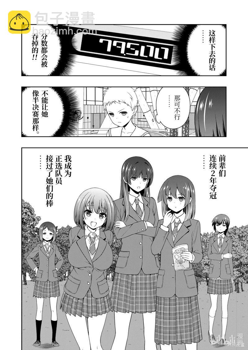 天才麻將少女 - 第263話 - 2