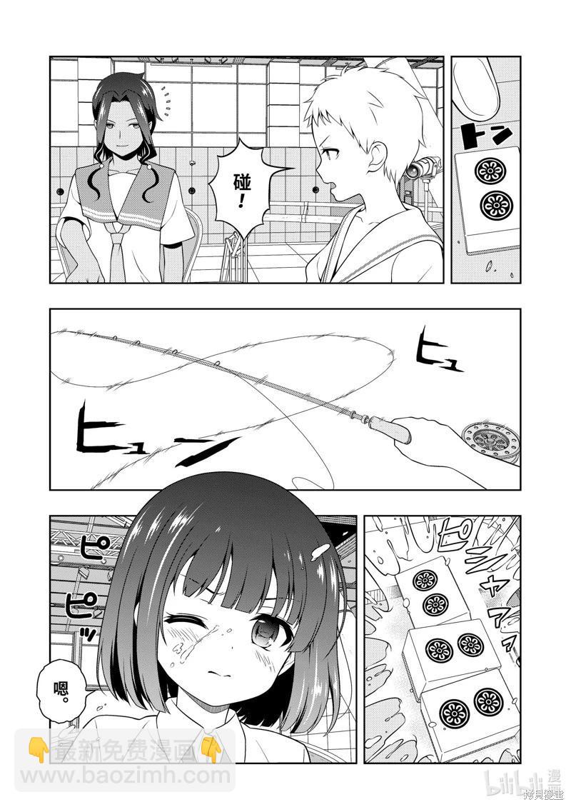 天才麻將少女 - 第263話 - 3