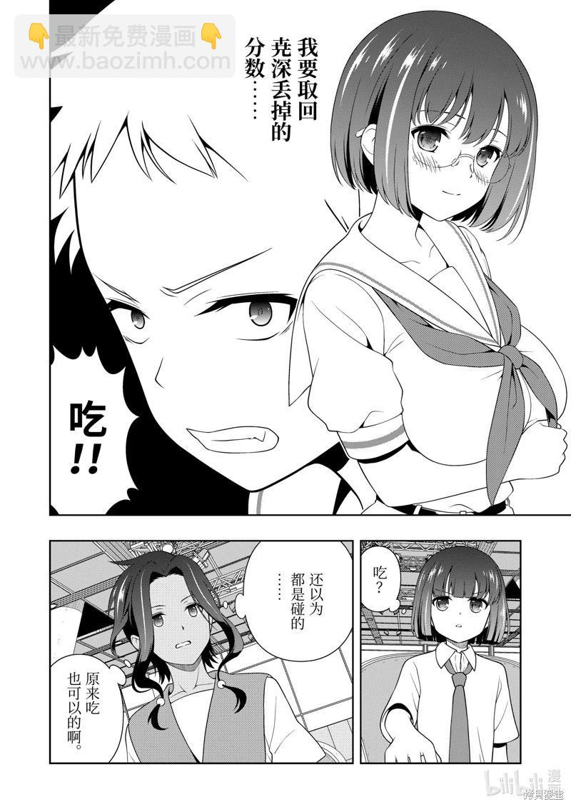 天才麻將少女 - 第263話 - 4