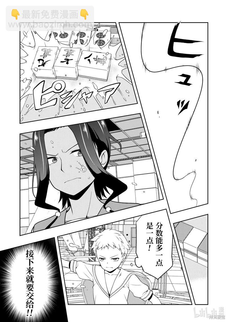 天才麻將少女 - 第263話 - 1