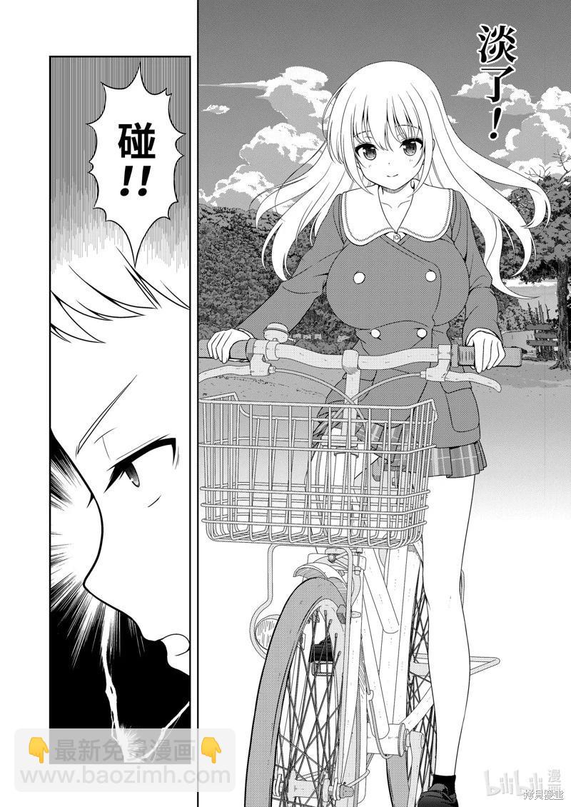 天才麻將少女 - 第263話 - 2