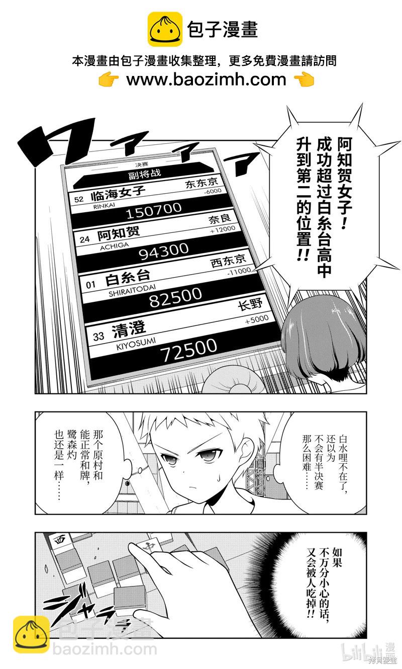 天才麻將少女 - 第263話 - 2