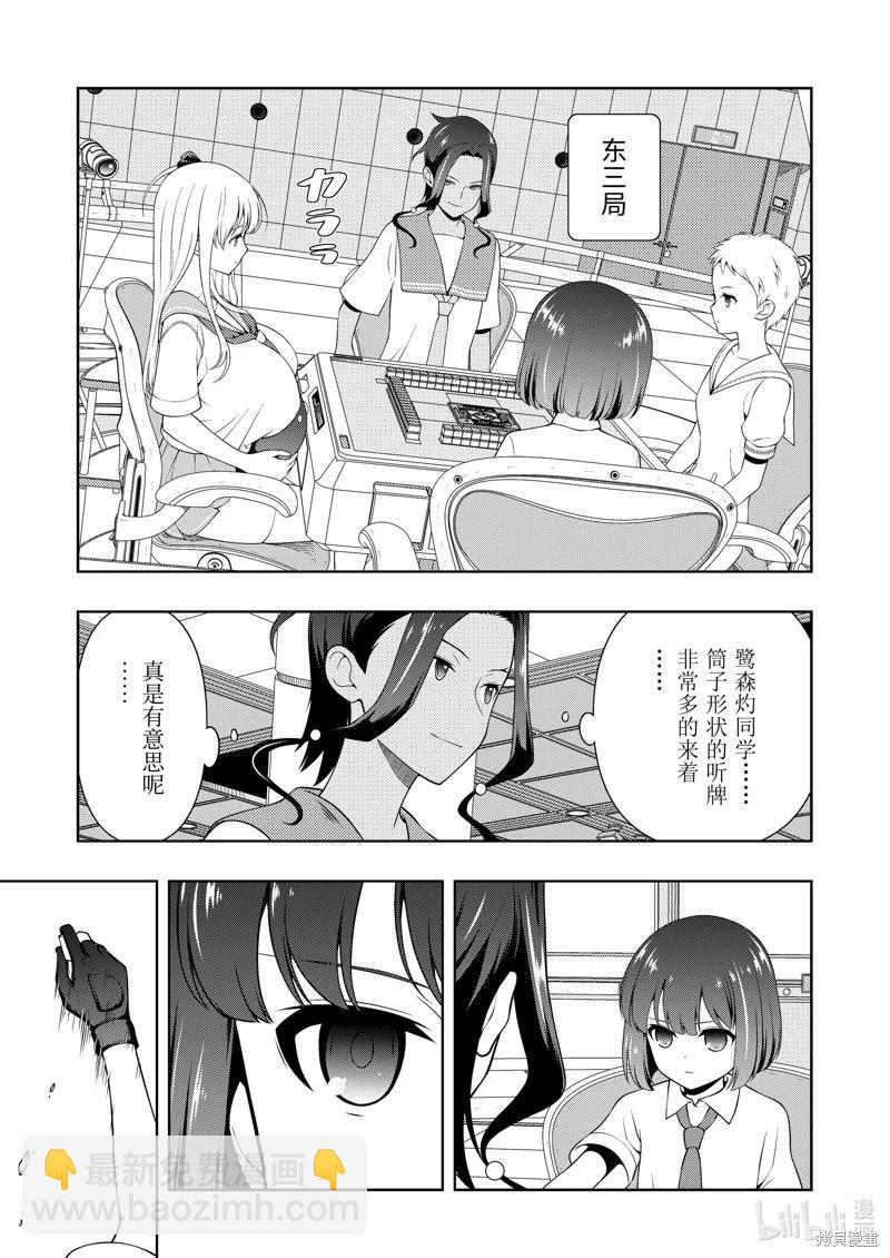 天才麻將少女 - 第263話 - 3
