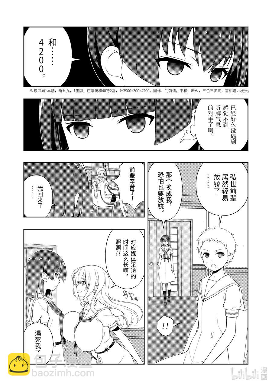 天才麻將少女 - 第227局 怒濤 - 3