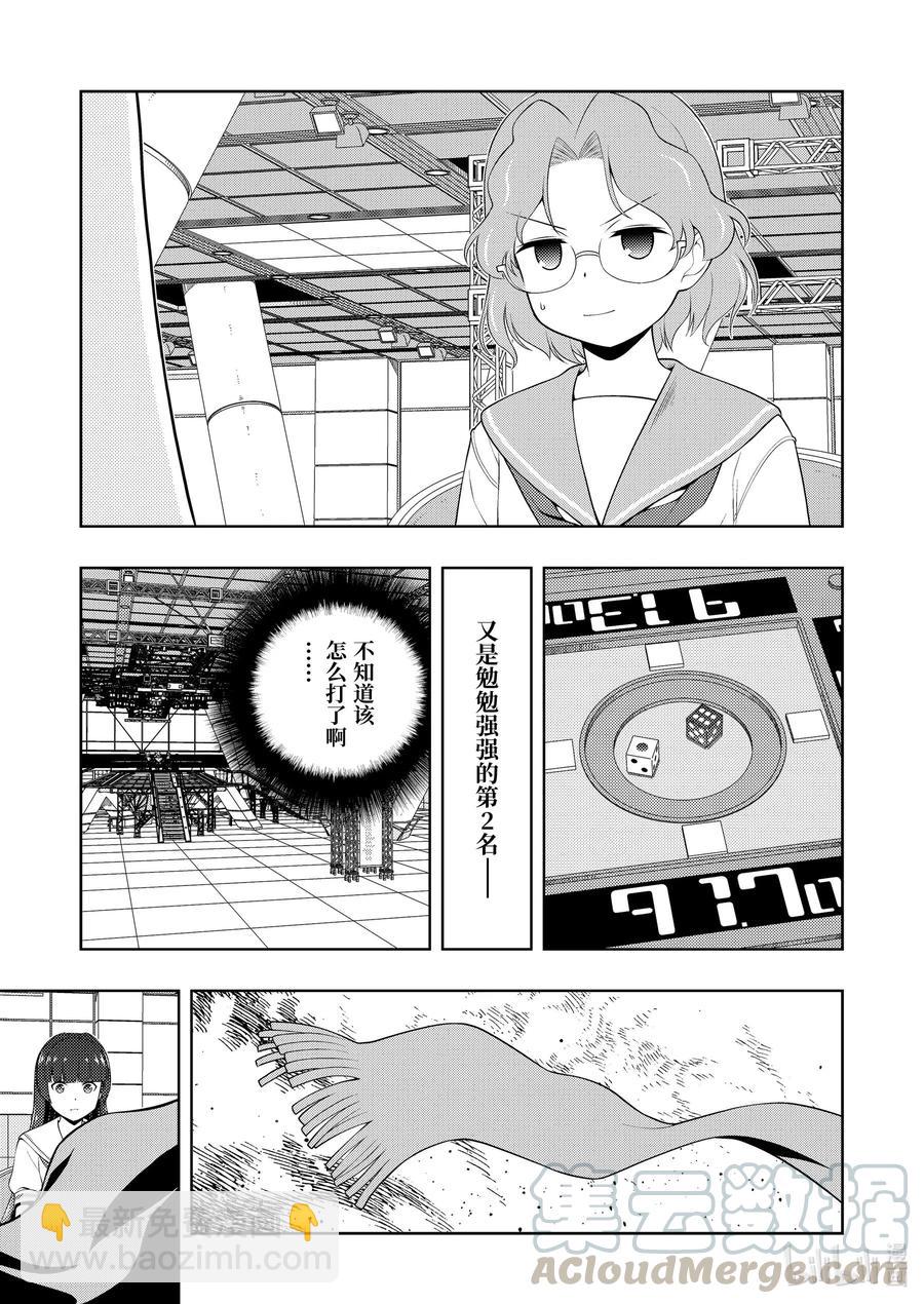 天才麻將少女 - 第227局 怒濤 - 1