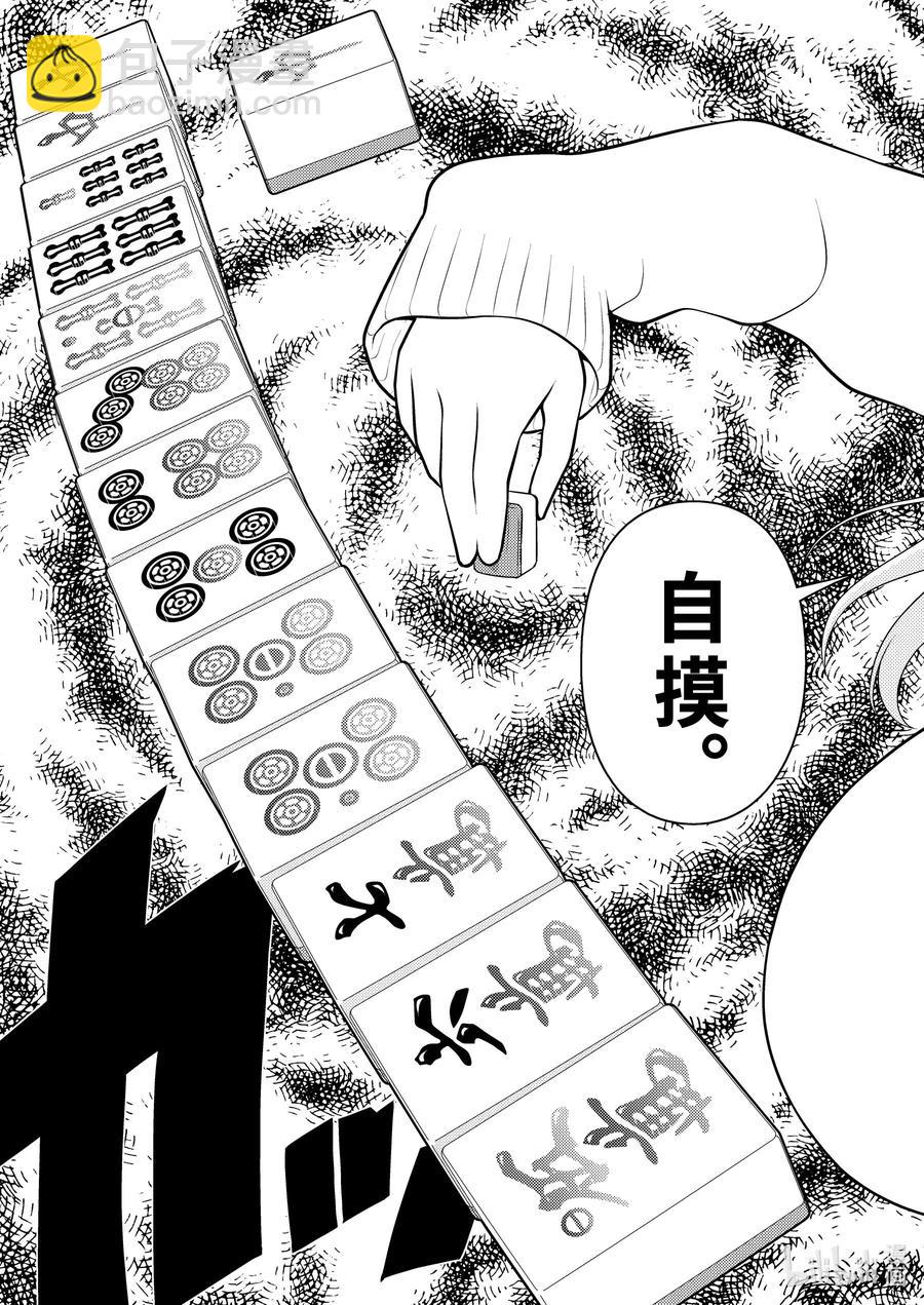 天才麻將少女 - 第227局 怒濤 - 3