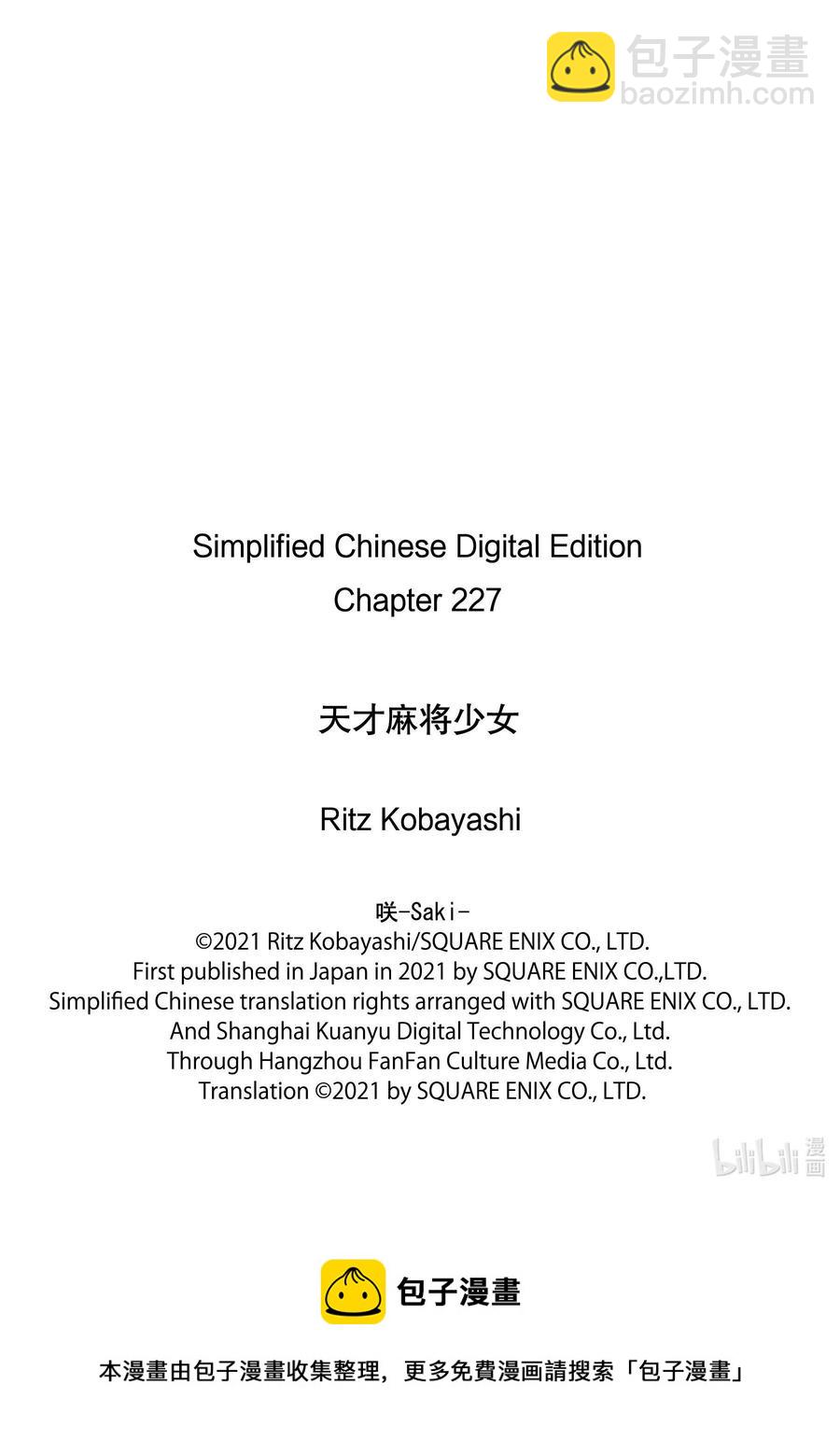 天才麻將少女 - 第227局 怒濤 - 1