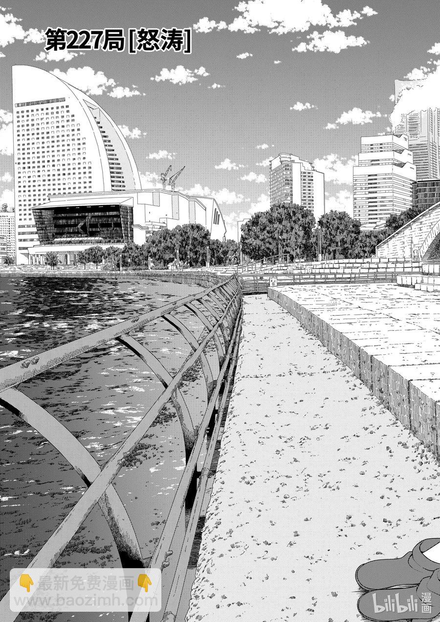 天才麻將少女 - 第227局 怒濤 - 3