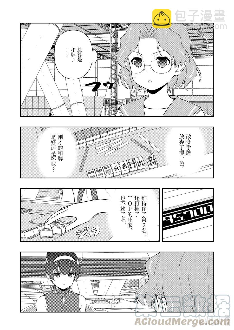 天才麻將少女 - 第227局 怒濤 - 4