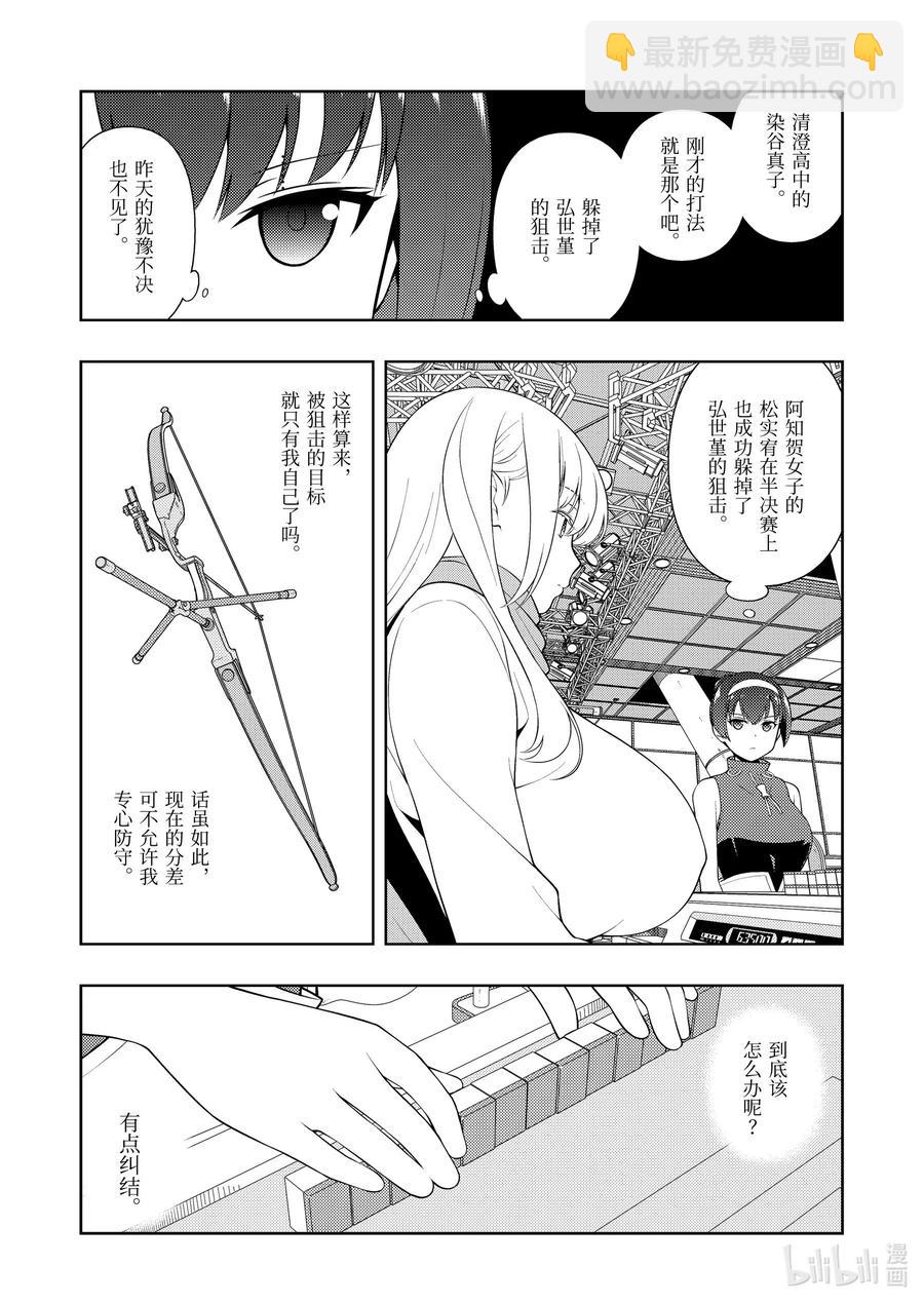 天才麻將少女 - 第227局 怒濤 - 1