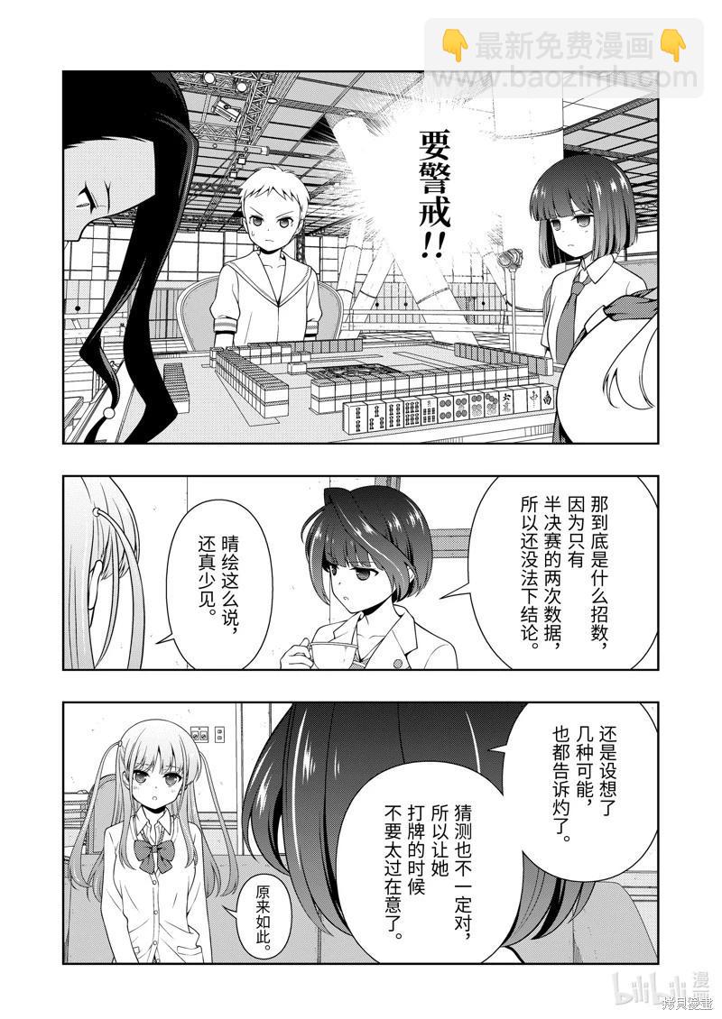 天才麻將少女 - 第265話 - 2