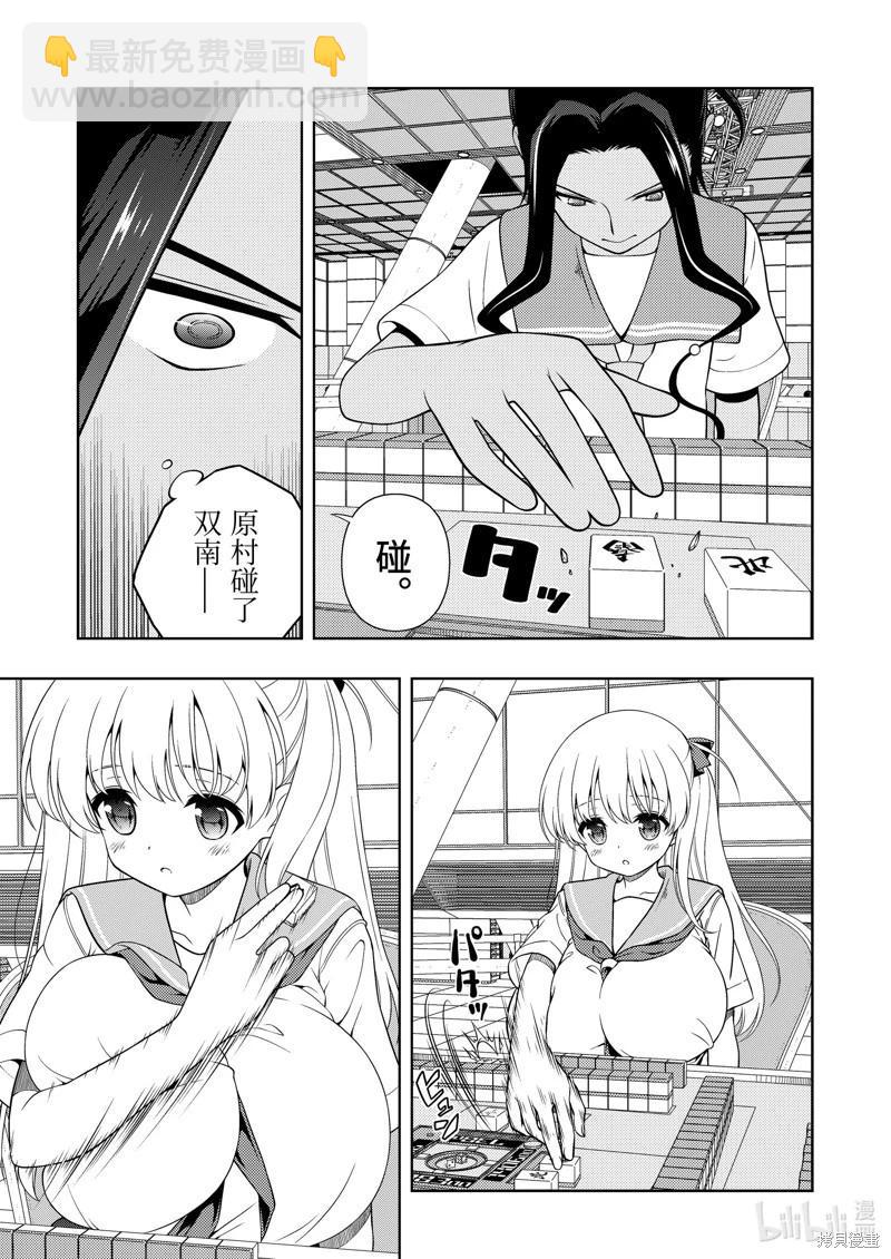 天才麻將少女 - 第265話 - 3
