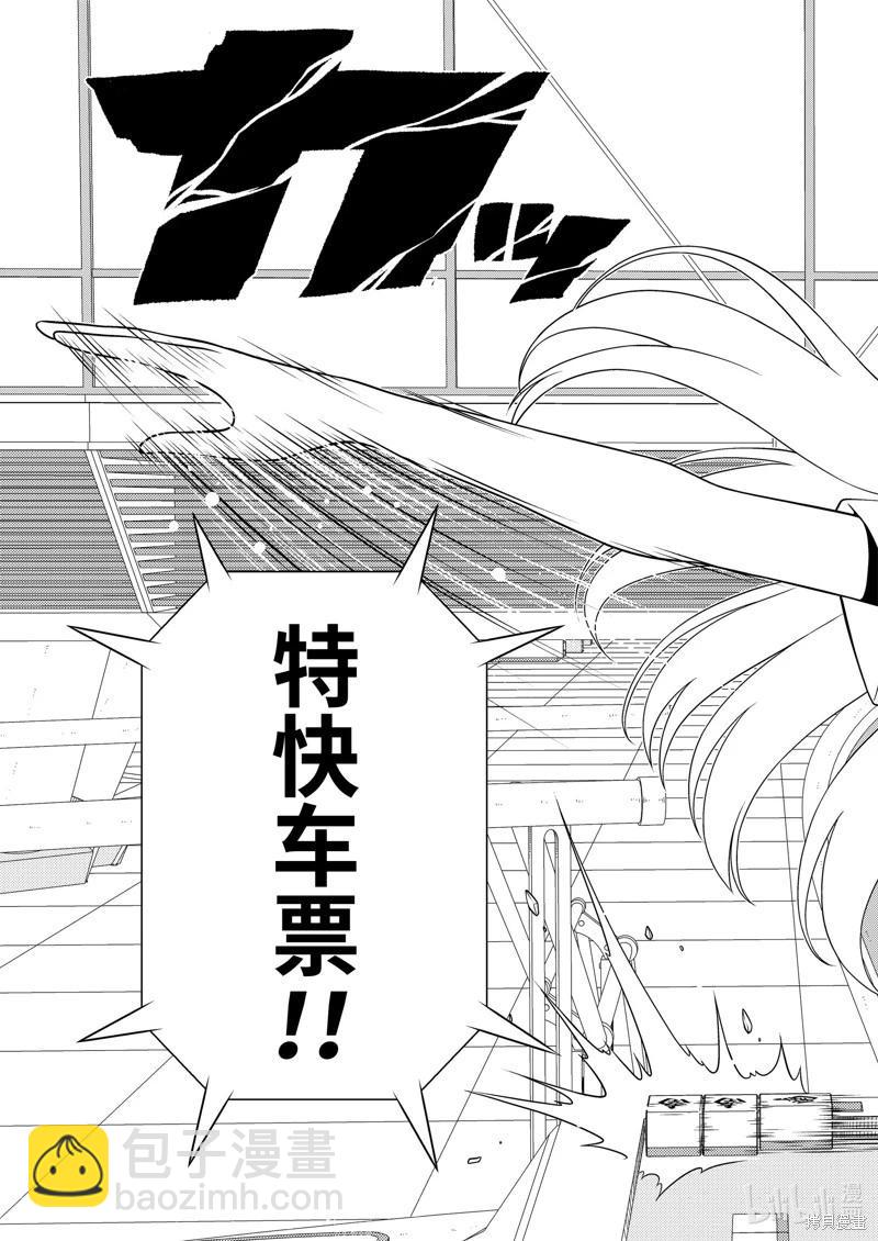 天才麻將少女 - 第265話 - 1