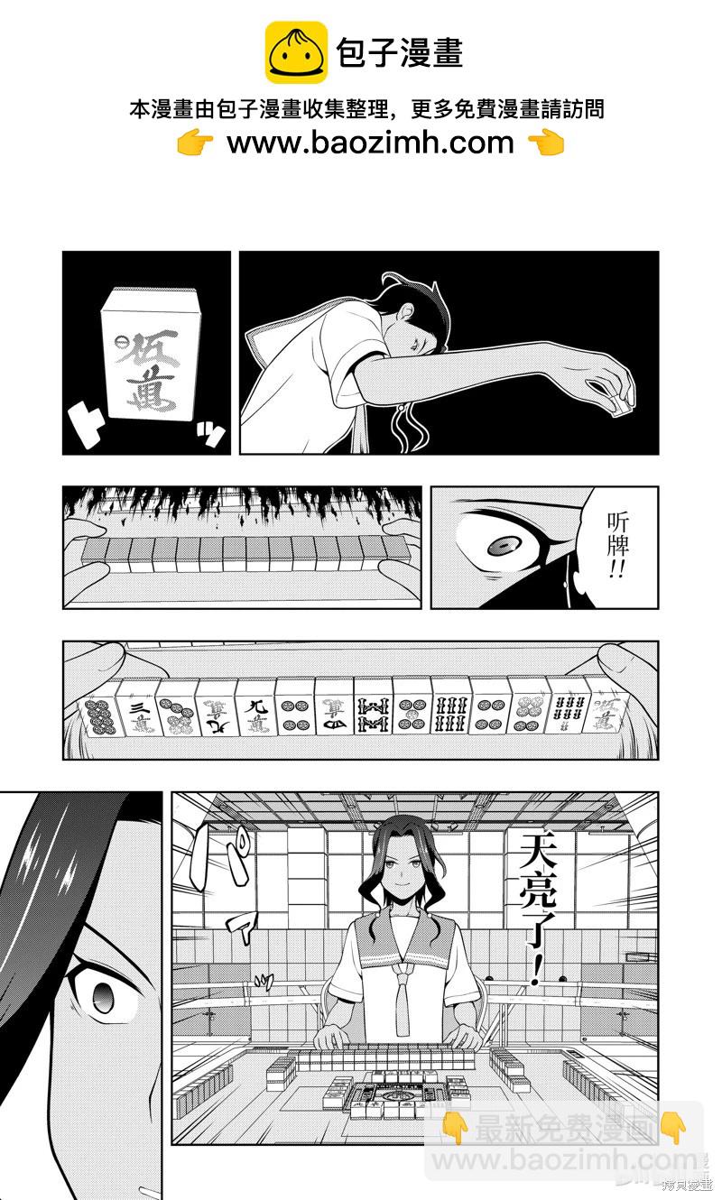 天才麻將少女 - 第265話 - 3