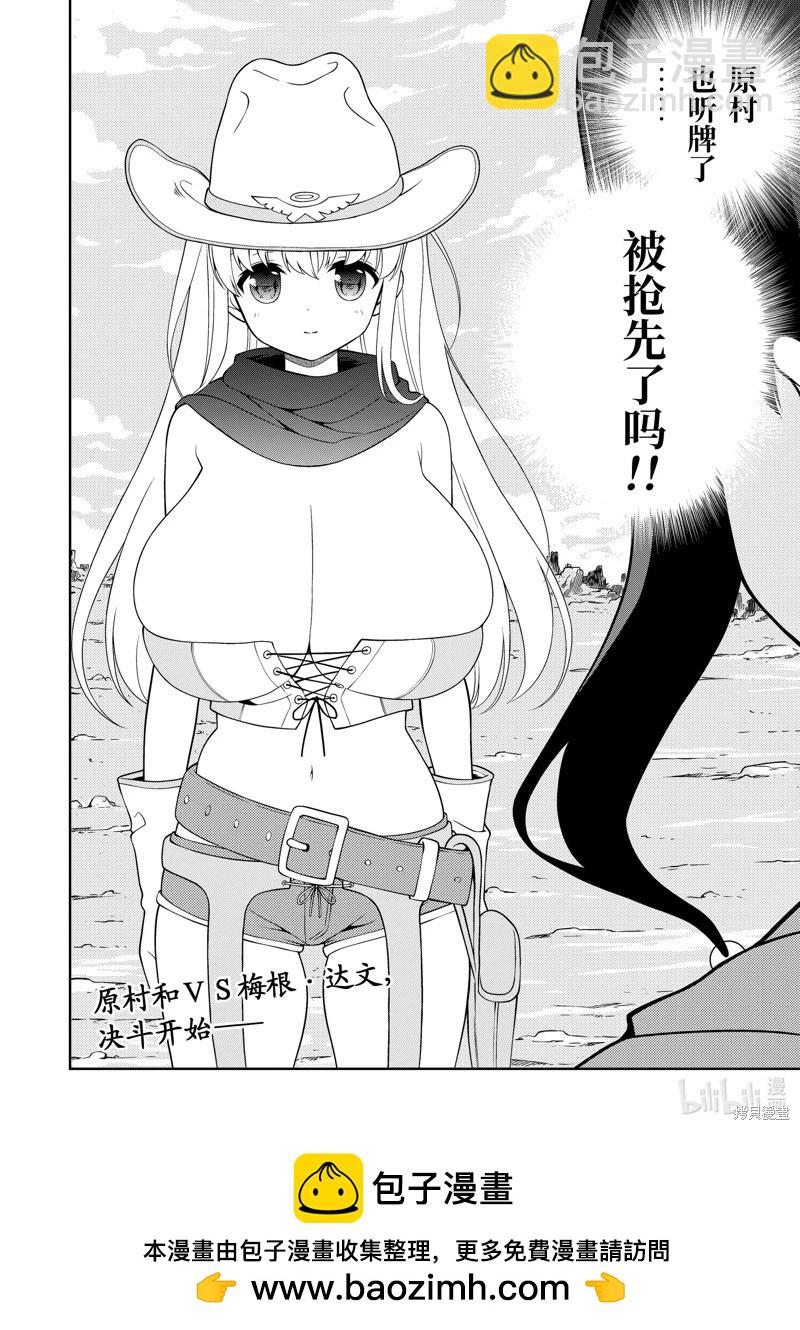 天才麻將少女 - 第265話 - 4