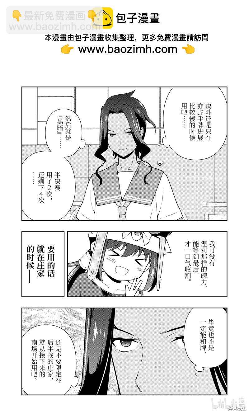 天才麻將少女 - 第265話 - 2
