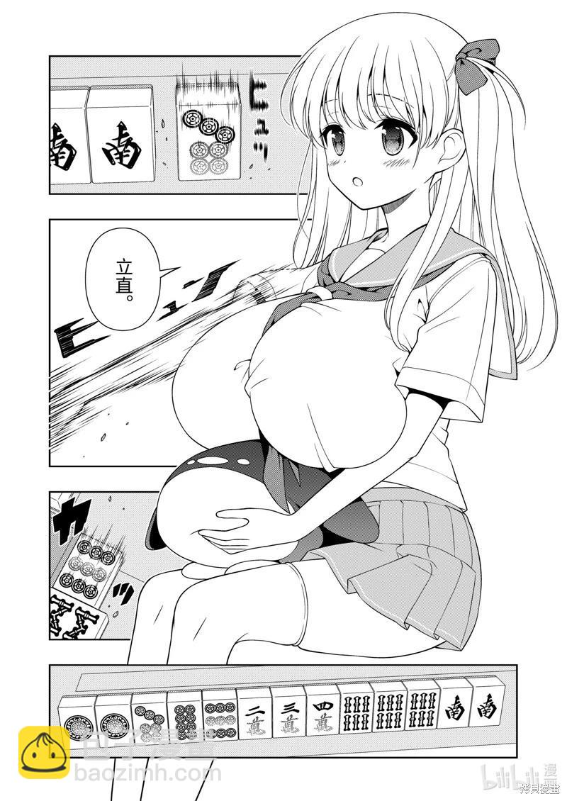 天才麻將少女 - 第265話 - 4