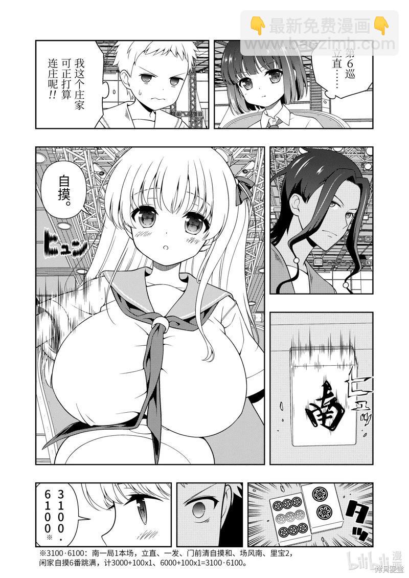 天才麻將少女 - 第265話 - 1