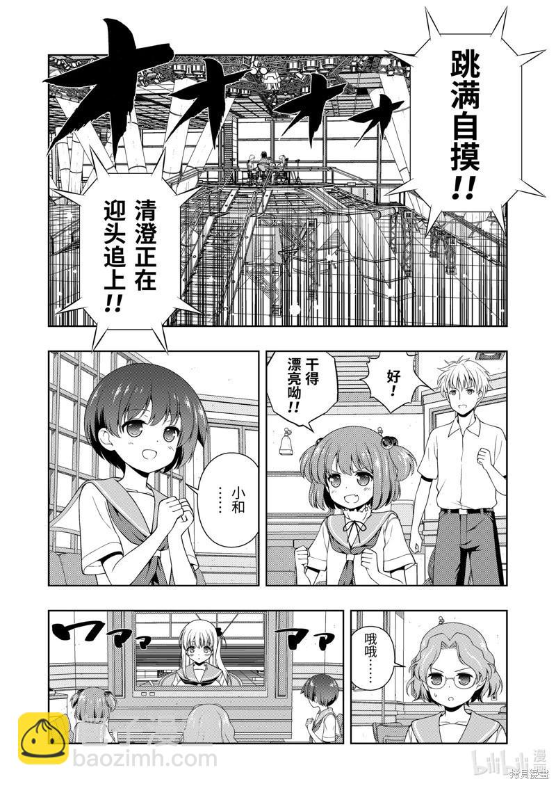 天才麻將少女 - 第265話 - 2