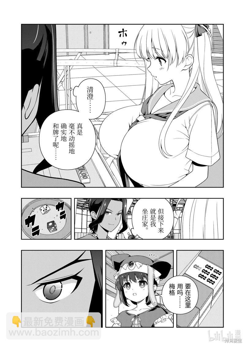 天才麻將少女 - 第265話 - 3
