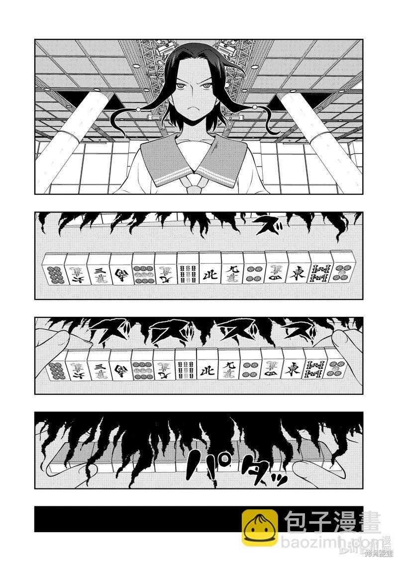 天才麻將少女 - 第265話 - 4