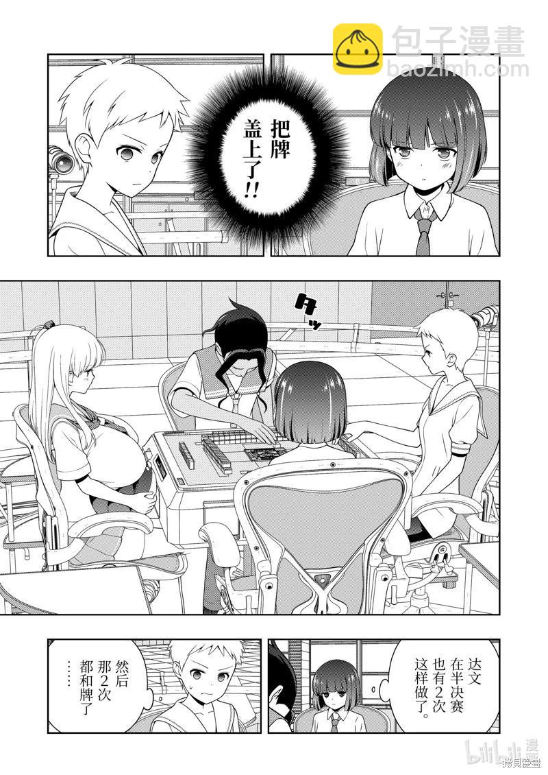 天才麻將少女 - 第265話 - 1
