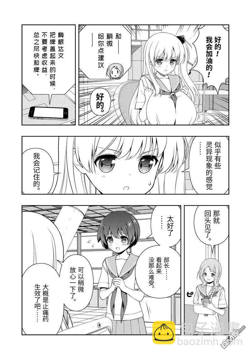 天才麻將少女 - 第267話 - 2