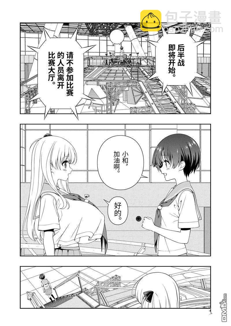 天才麻將少女 - 第267話 - 3