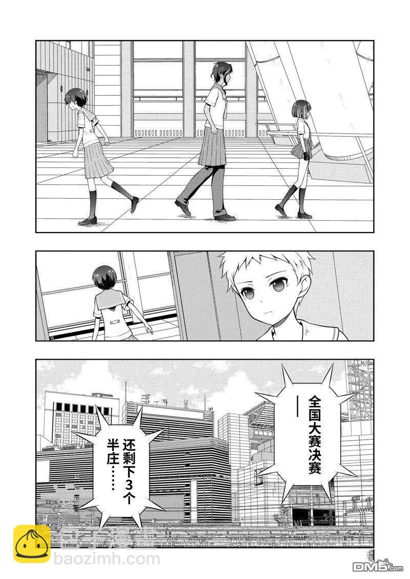 天才麻將少女 - 第267話 - 4
