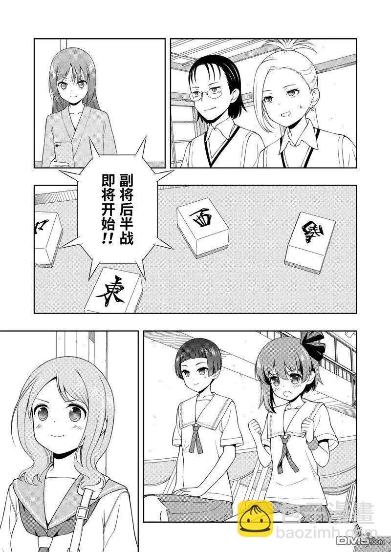 天才麻將少女 - 第267話 - 1