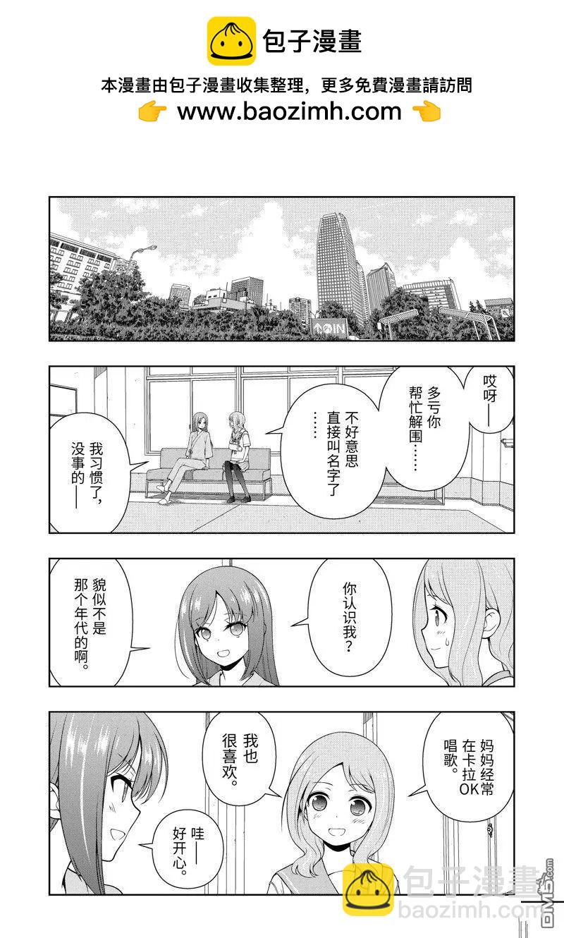 天才麻將少女 - 第267話 - 2