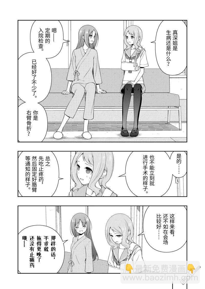 天才麻將少女 - 第267話 - 3