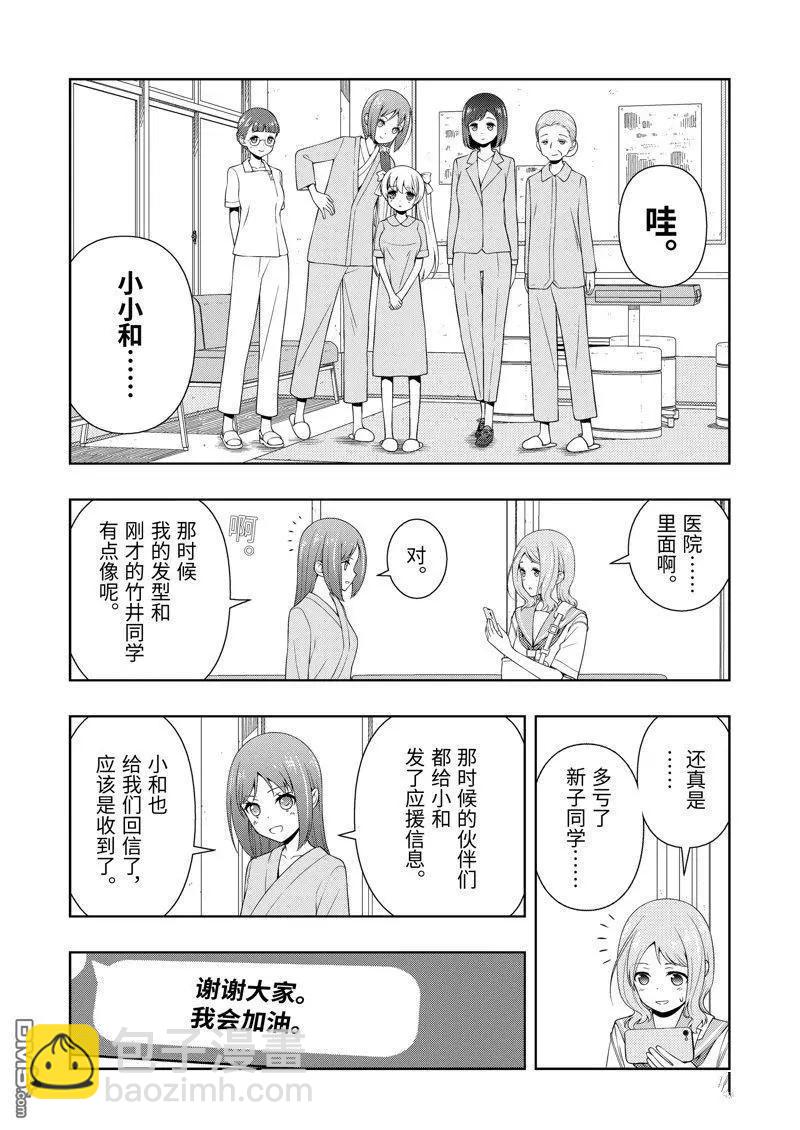 天才麻將少女 - 第267話 - 1