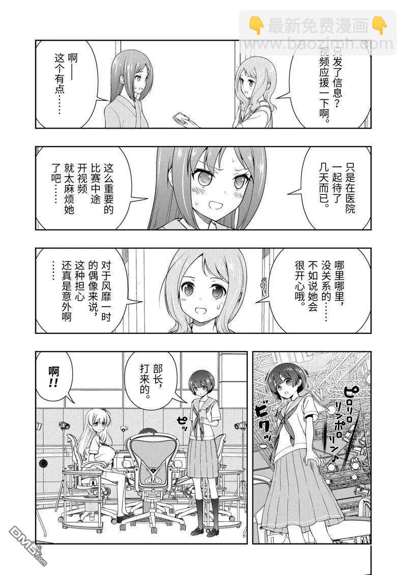 天才麻將少女 - 第267話 - 2