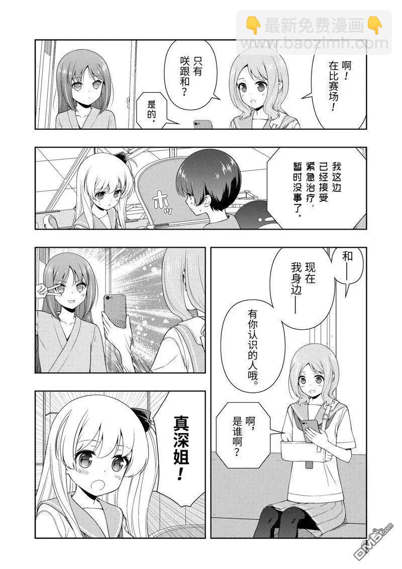 天才麻將少女 - 第267話 - 3