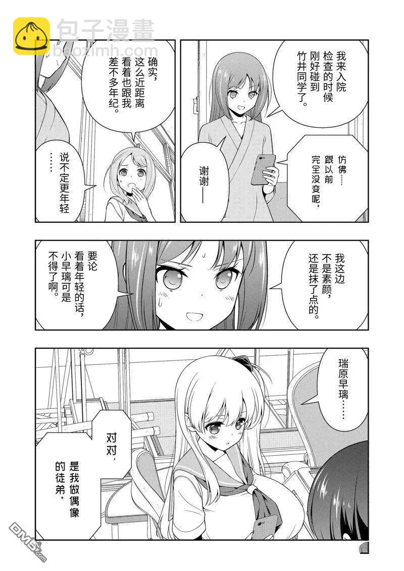 天才麻將少女 - 第267話 - 4
