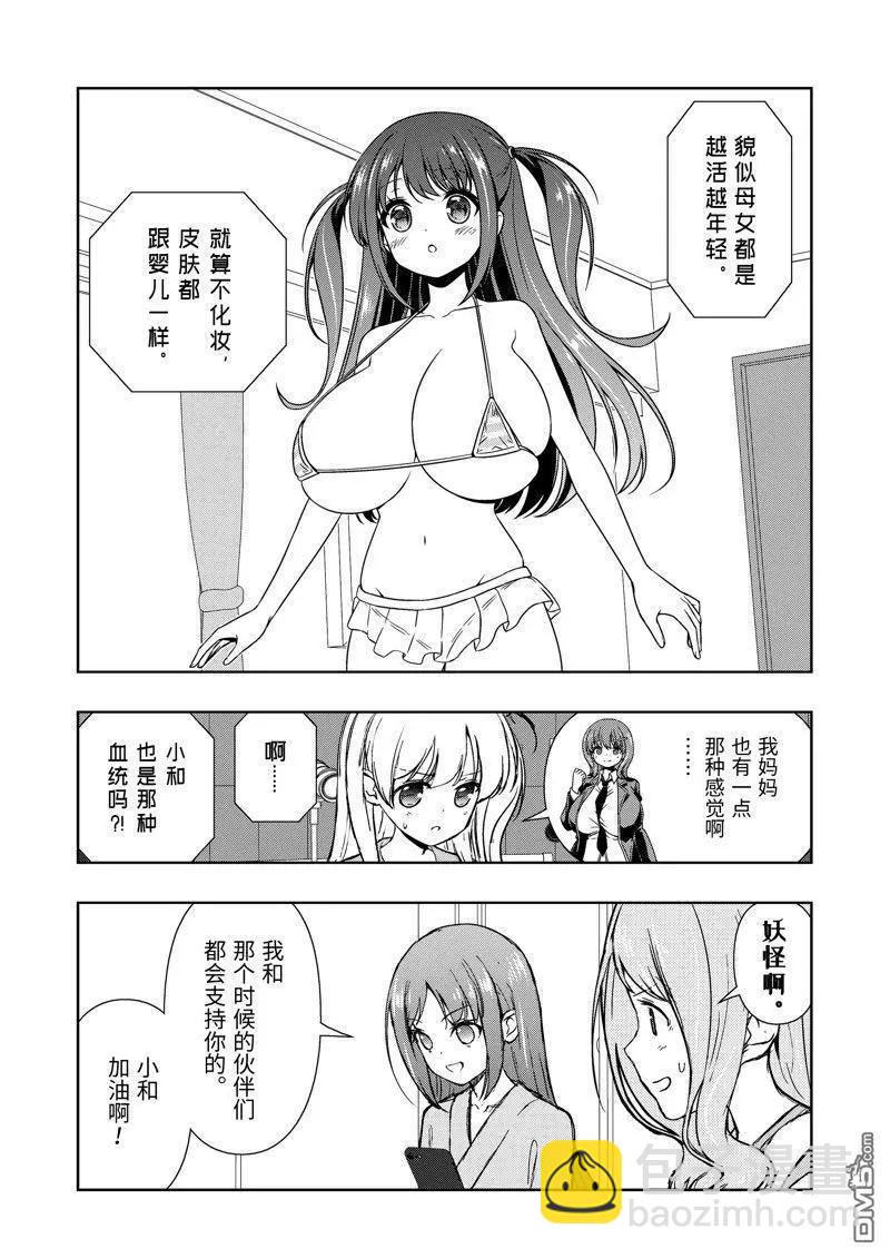 天才麻將少女 - 第267話 - 1