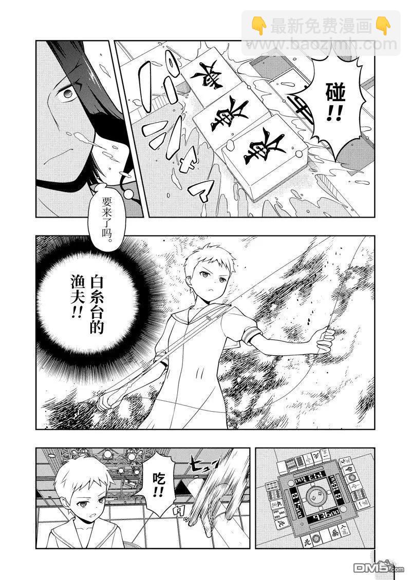 天才麻將少女 - 第269話 - 3