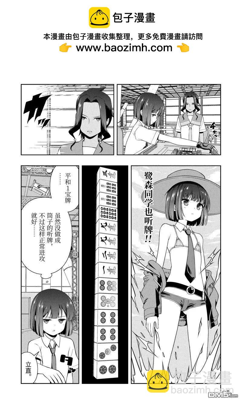 天才麻將少女 - 第269話 - 1