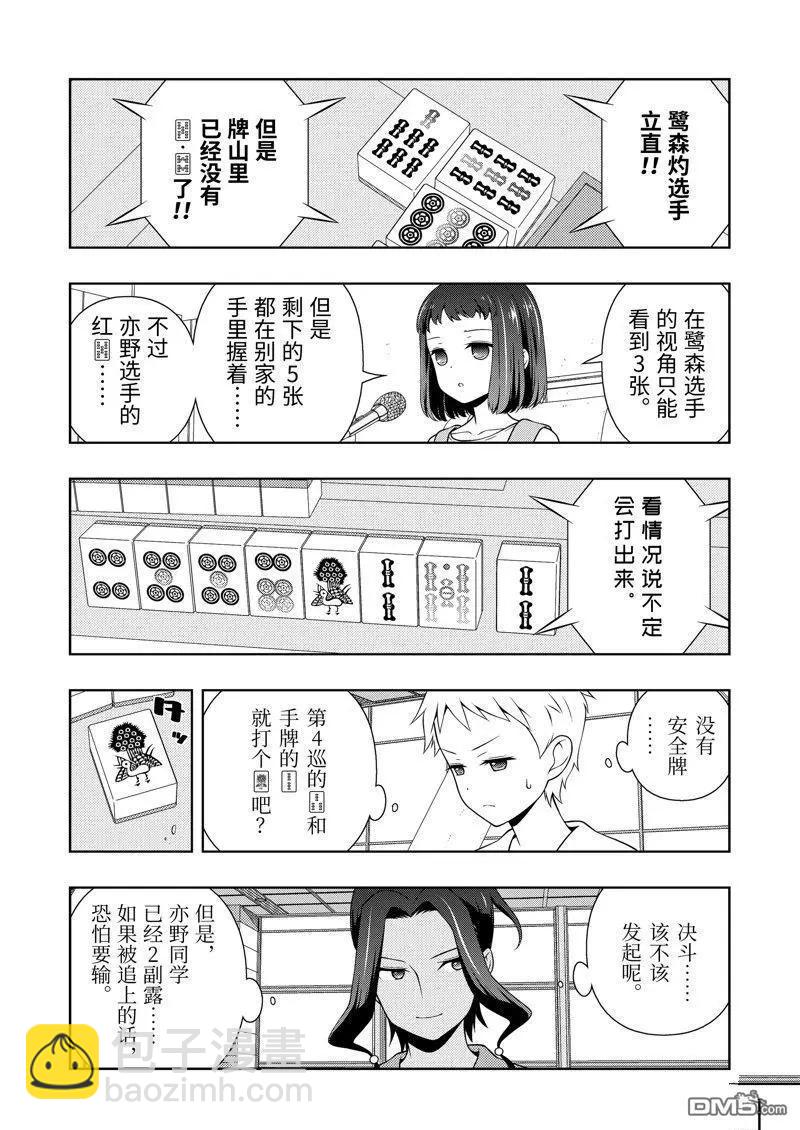 天才麻將少女 - 第269話 - 2