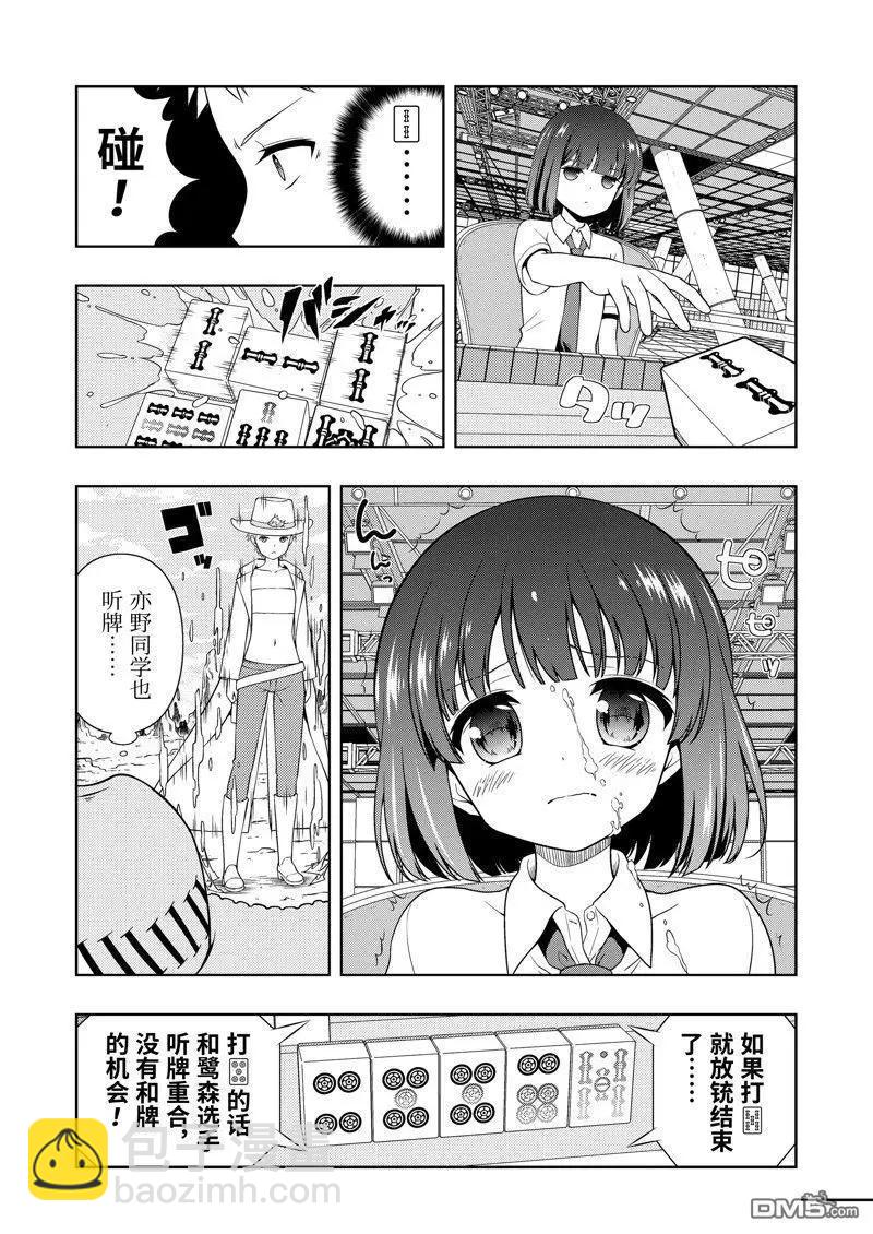 天才麻將少女 - 第269話 - 3