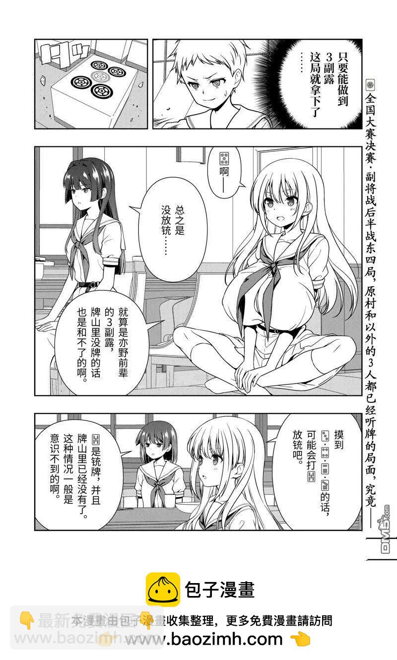 天才麻將少女 - 第269話 - 4