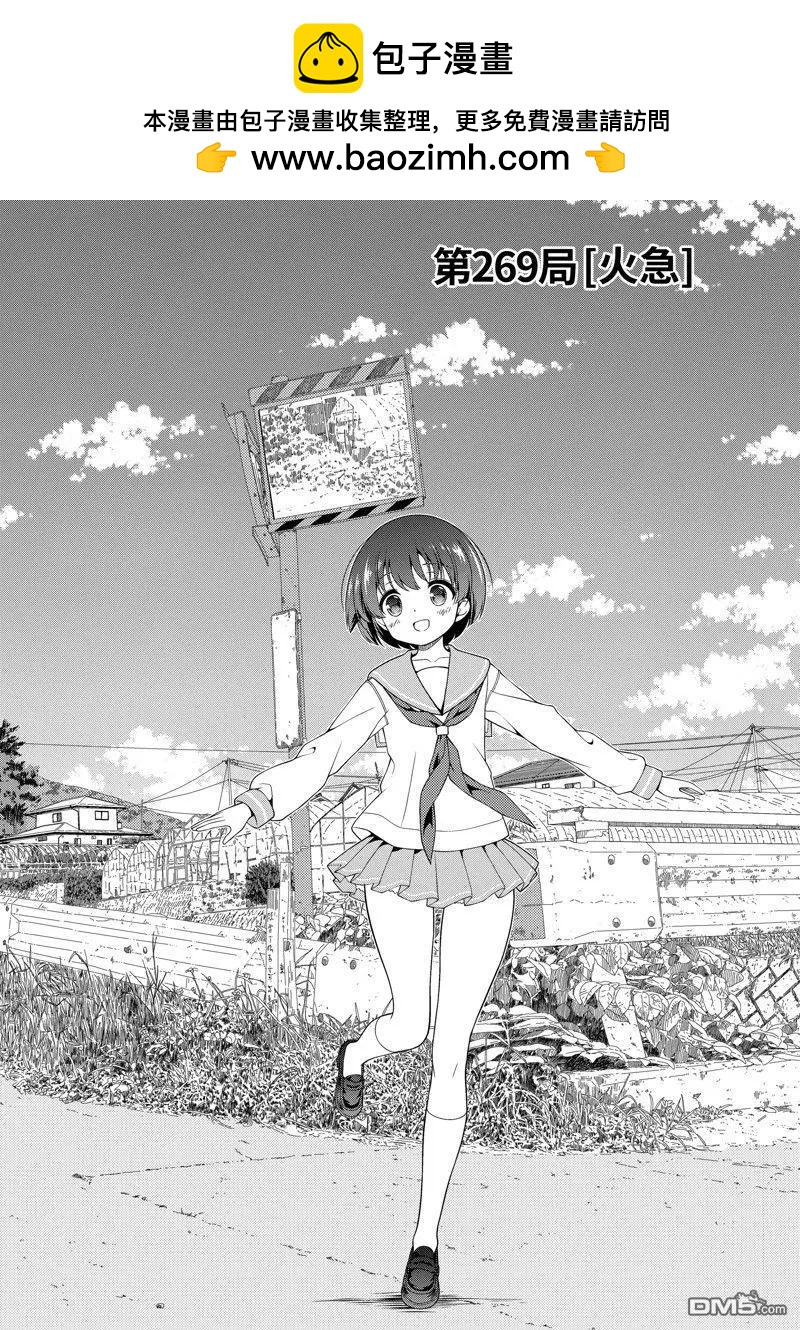 天才麻將少女 - 第269話 - 2