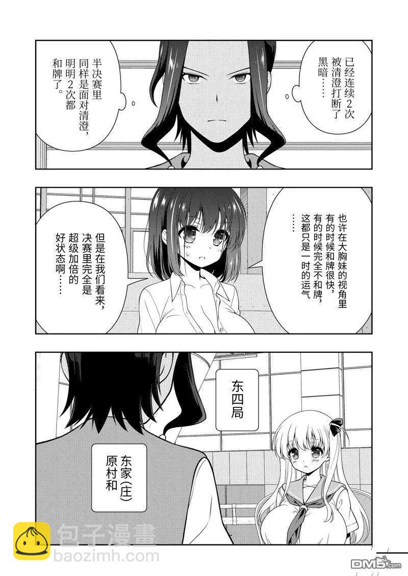 天才麻將少女 - 第269話 - 1