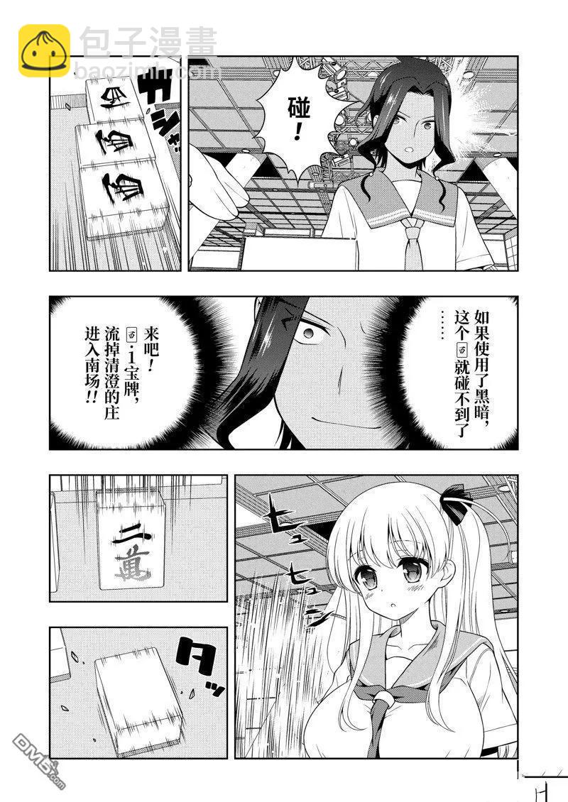 天才麻將少女 - 第269話 - 1