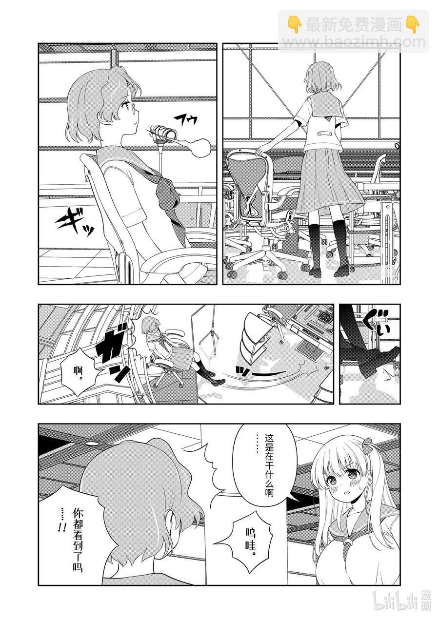 天才麻將少女 - 第233局 小憩 - 2