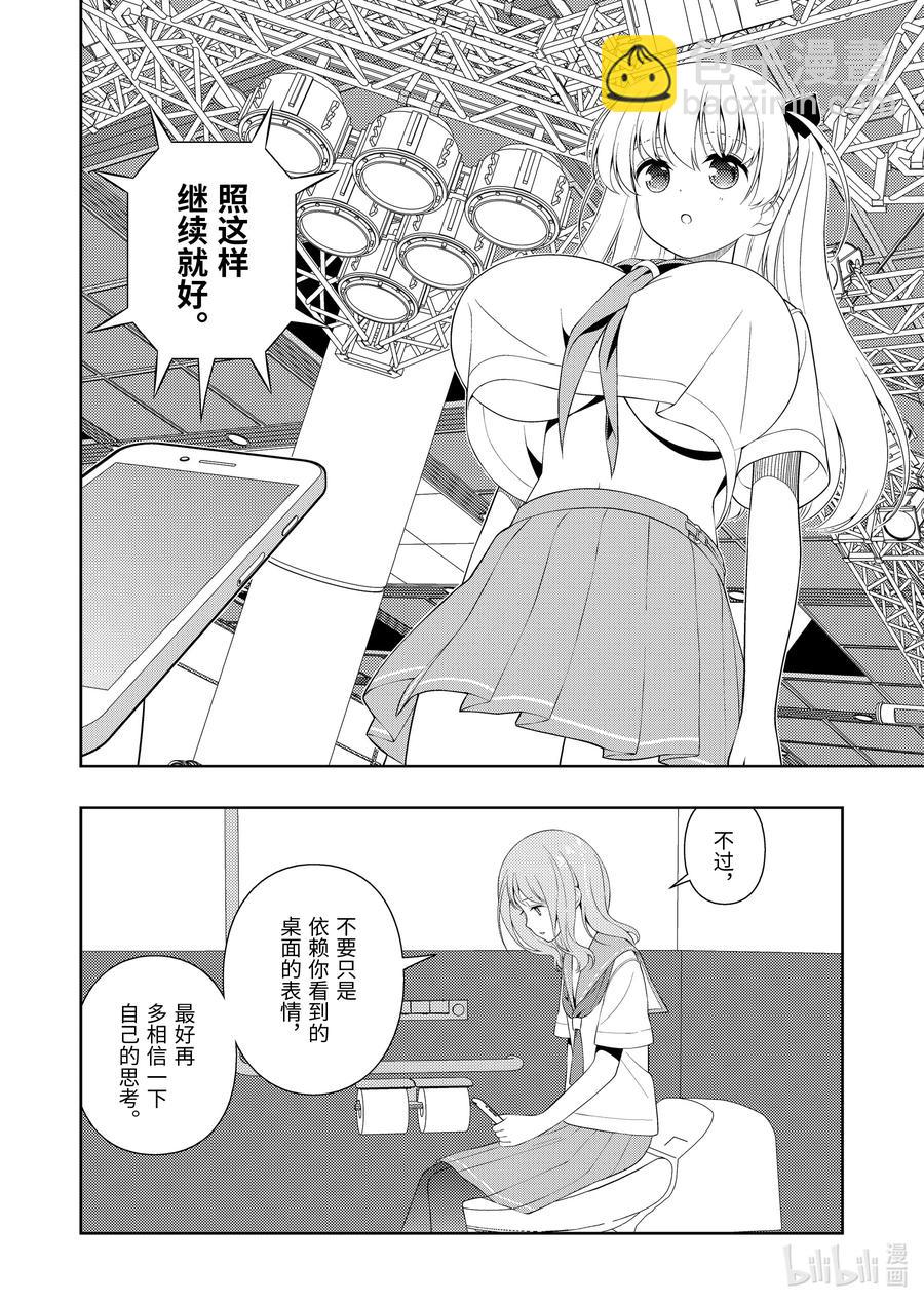 天才麻將少女 - 第233局 小憩 - 2