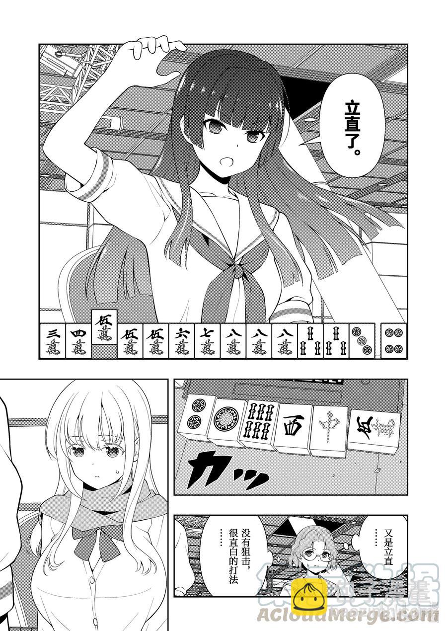 天才麻將少女 - 第233局 小憩 - 1