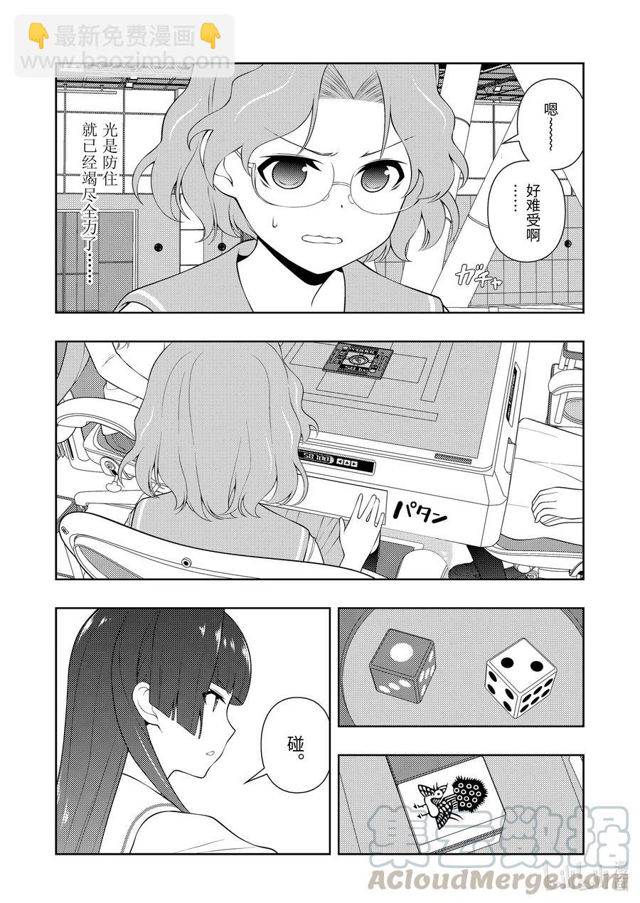 天才麻將少女 - 第233局 小憩 - 3